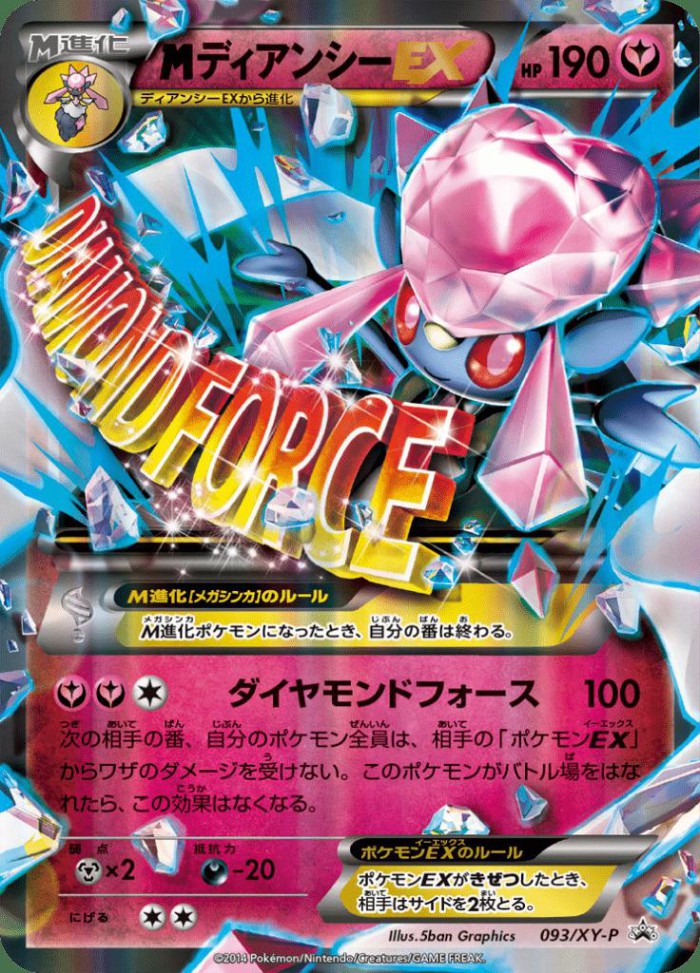 Carte Pokémon: M ディアンシー EX [M Diancie EX]