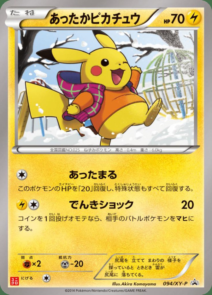 Carte Pokémon: あったか ピカチュウ [Pikachu au Chaud]