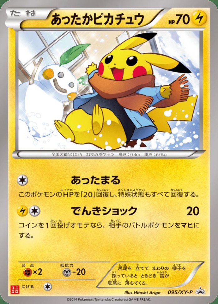 Carte Pokémon: あったか ピカチュウ [Pikachu au Chaud]