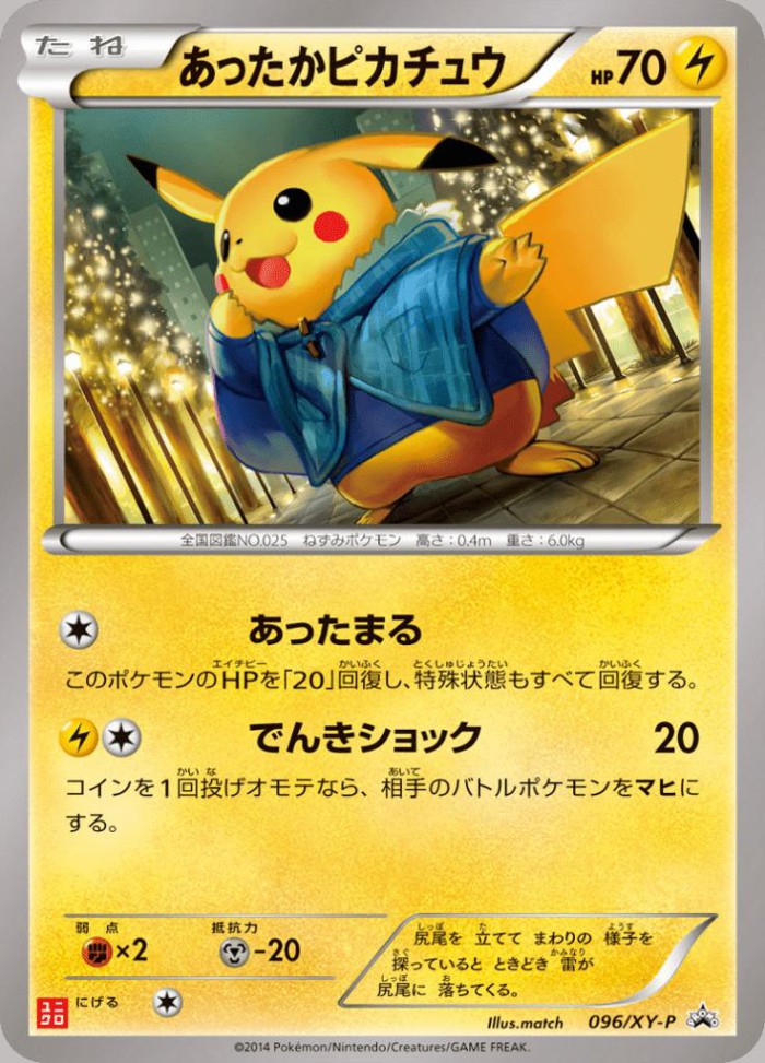 Carte Pokémon: あったか ピカチュウ [Pikachu au Chaud]