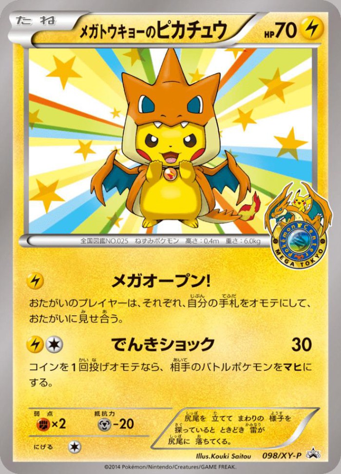 Carte Pokémon: メガトウキョーの ピカチュウ [Pikachu de Mega Tokyo]