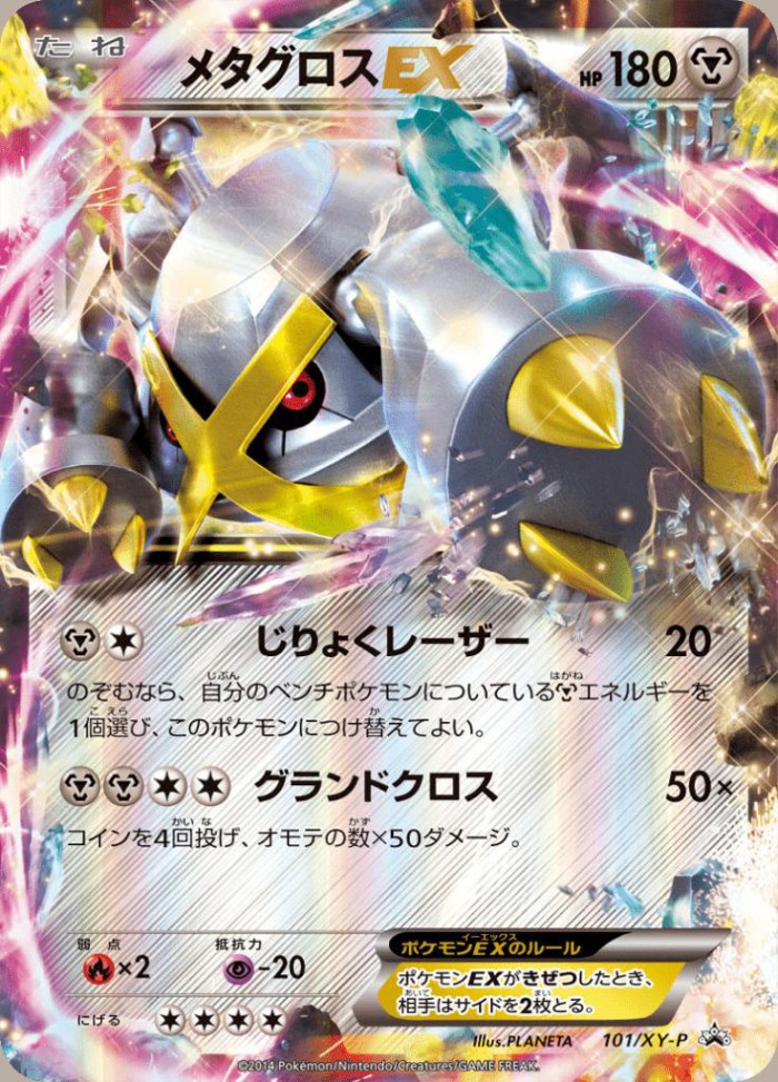 Carte Pokémon: メタグロス EX [Métalosse EX]