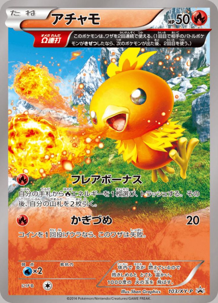 Carte Pokémon: アチャモ [Poussifeu]