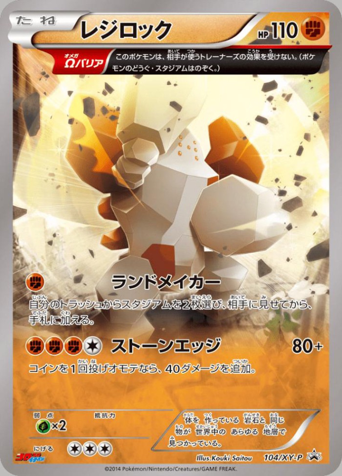 Carte Pokémon: レジロック [Regirock]