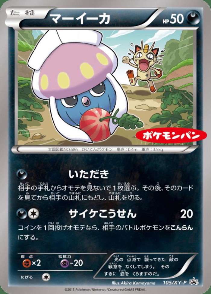 Carte Pokémon: マーイーカ [Sepiatop]