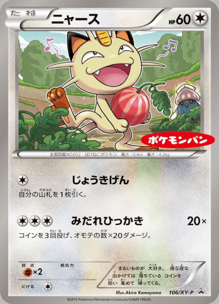 Carte Pokémon: ニャース [Miaouss]