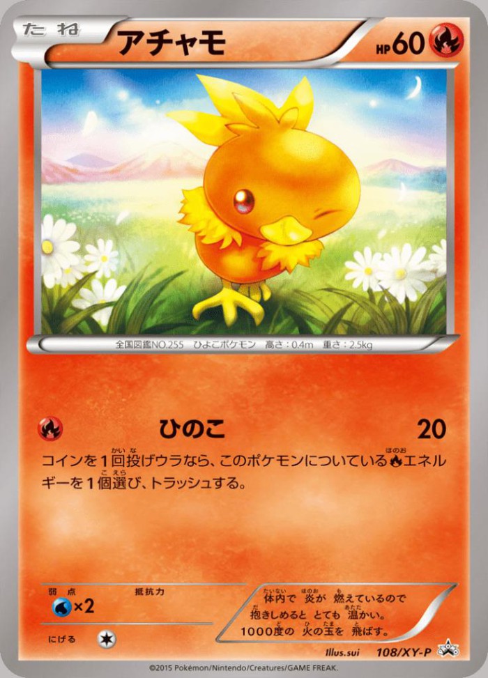 Carte Pokémon: アチャモ [Poussifeu]