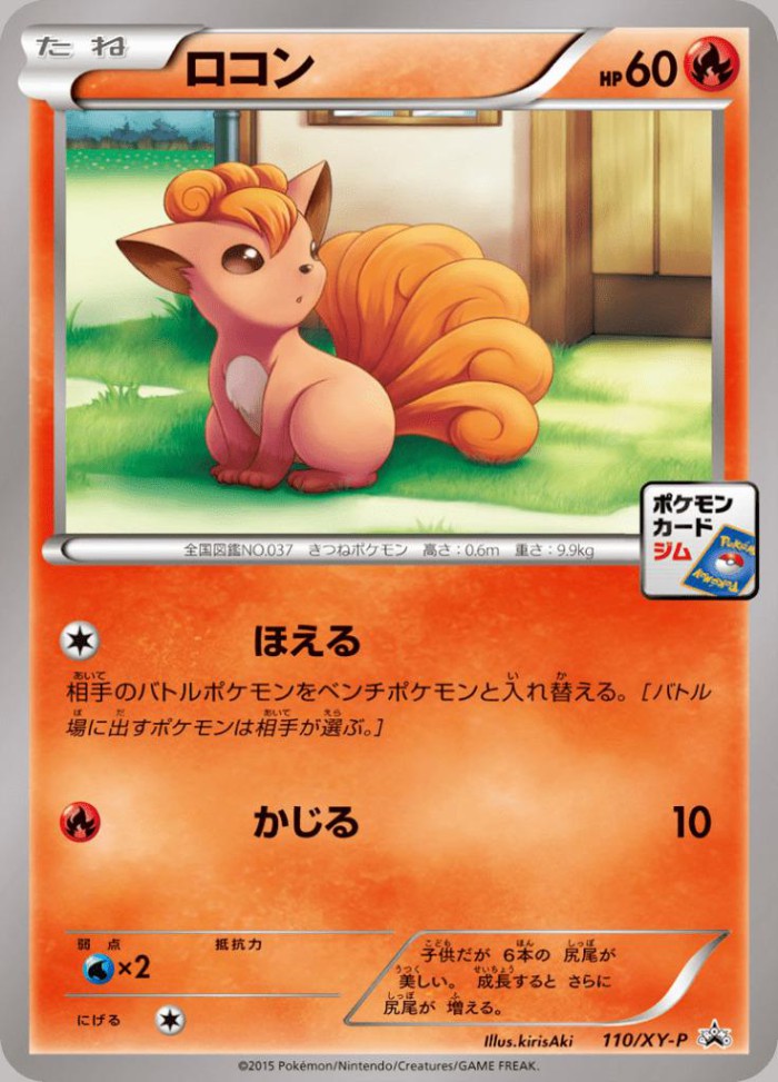 Carte Pokémon: ロコン [Goupix]