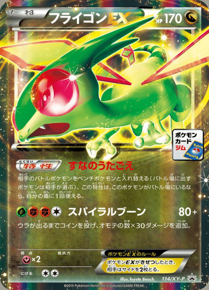 Carte Pokémon: フライゴン EX [Libégon EX]