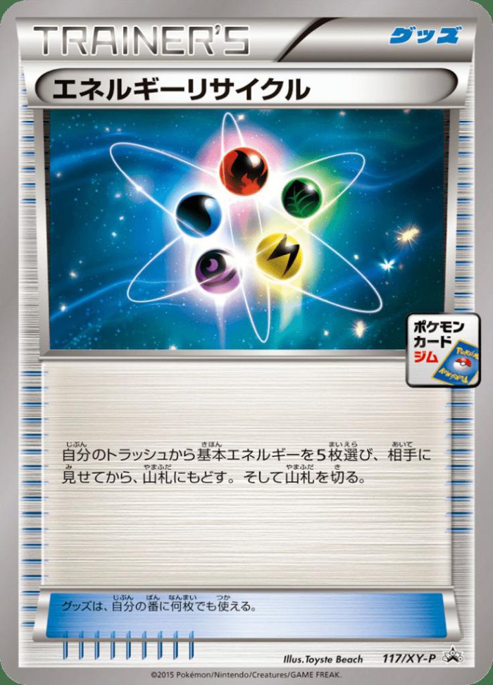 Carte Pokémon: エネルギーリサイクル [Recycleur d'Énergie]