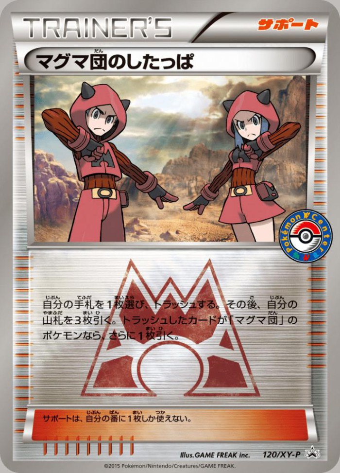 Carte Pokémon: マグマ団の したっぱ [Sbire de Team Magma]