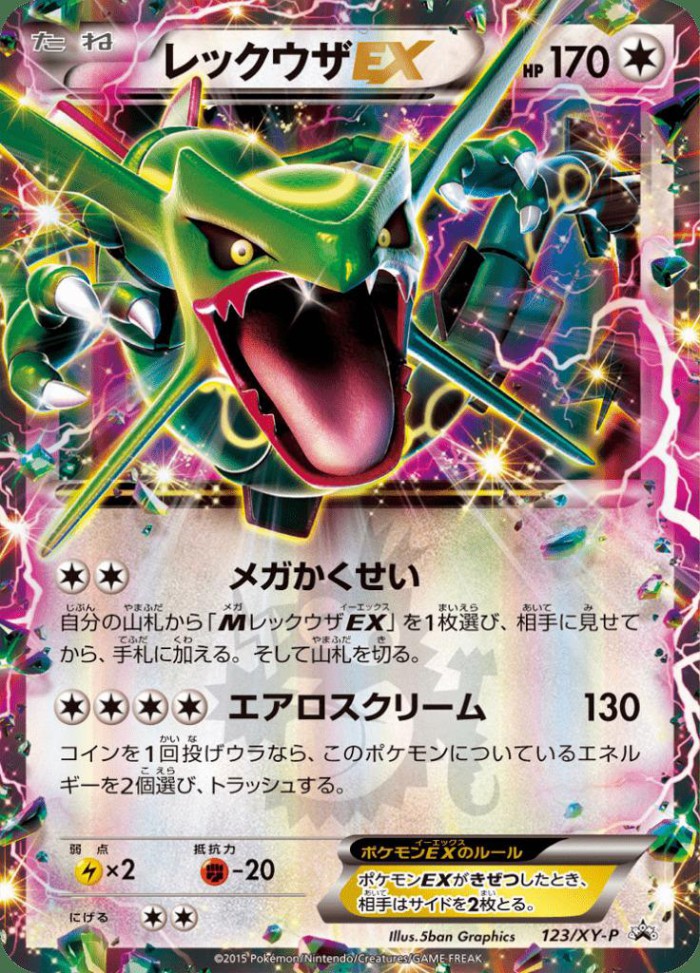 Carte Pokémon: レックウザ EX [Rayquaza EX]