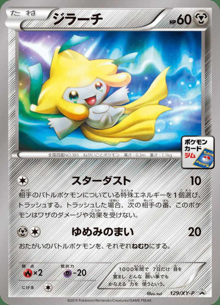 Carte Pokémon: ジラーチ [Jirachi]