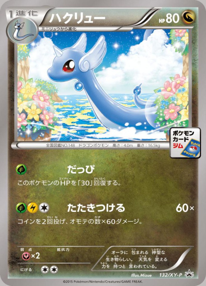 Carte Pokémon: ハクリュー [Draco]