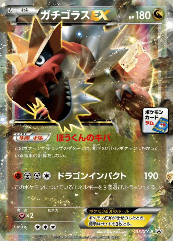 Carte Pokémon: ガチゴラス EX [Rexillius EX]