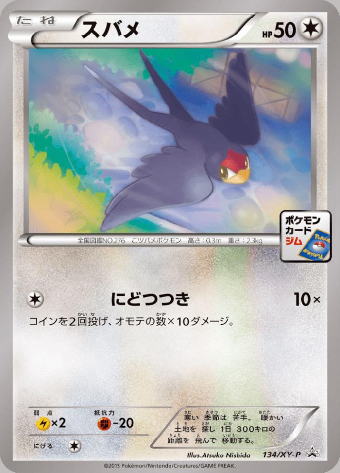 Carte Pokémon: スバメ [Nirondelle]