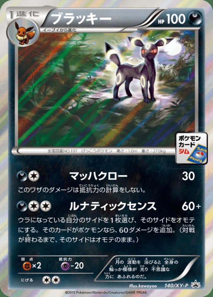 Carte Pokémon: ブラッキー [Noctali]