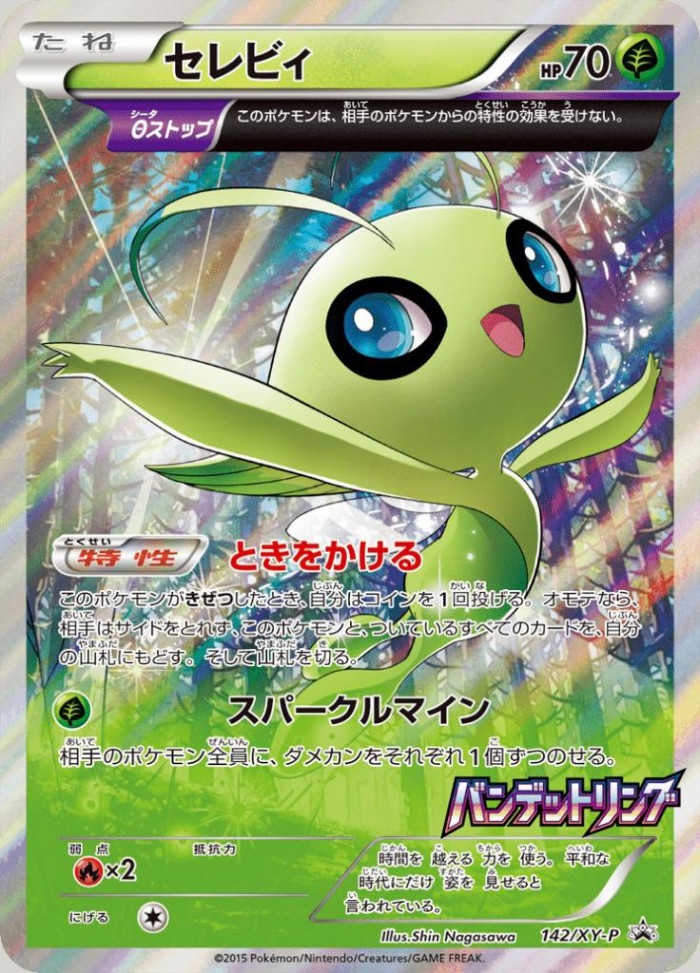 Carte Pokémon: セレビィ [Celebi]