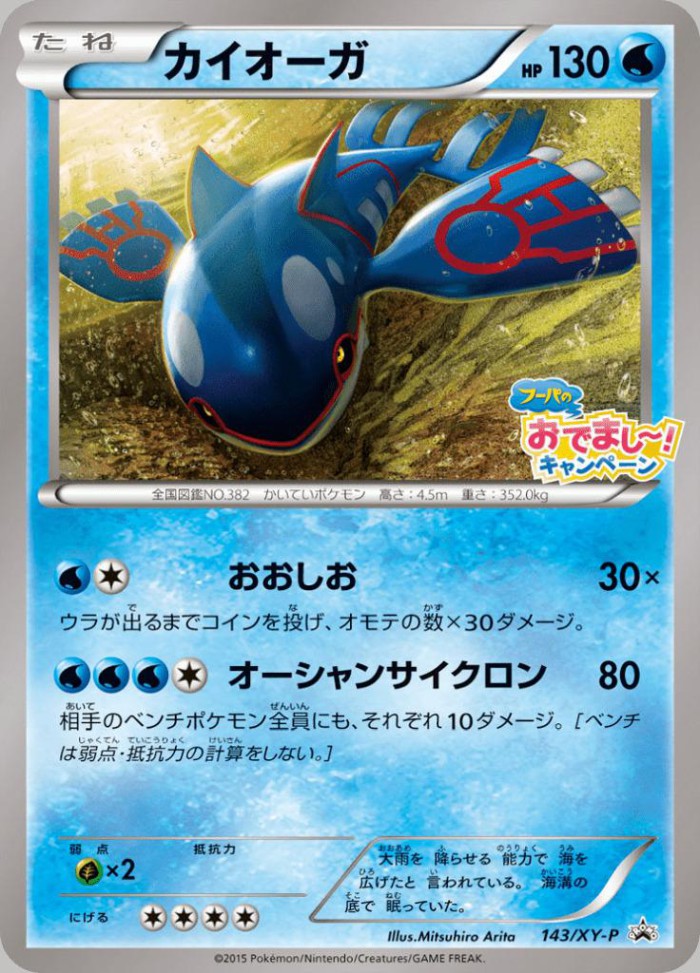 Carte Pokémon: カイオーガ [Kyogre]