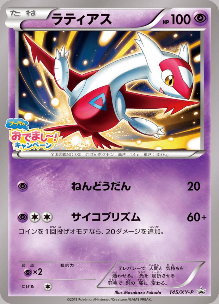 Carte Pokémon: ラティアス [Latias]