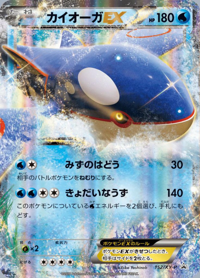 Carte Pokémon: カイオーガ EX [Kyogre EX]