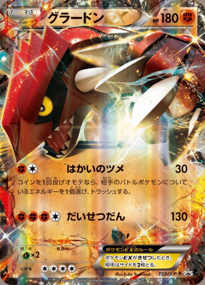 Carte Pokémon: グラードン EX [Groudon EX]