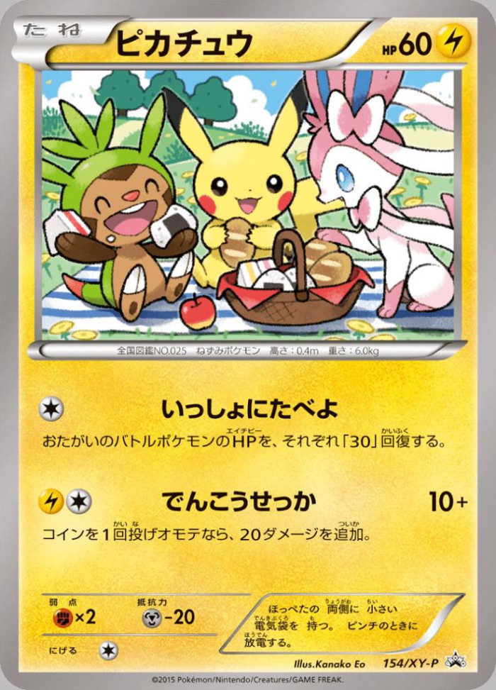 Carte Pokémon: ピカチュウ [Pikachu]