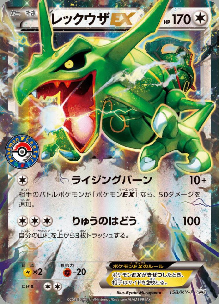 Carte Pokémon: レックウザ EX [Rayquaza EX]