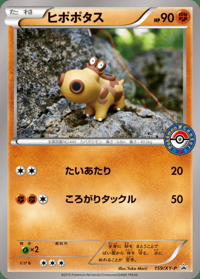 Carte Pokémon: ヒポポタス [Hippopotas]