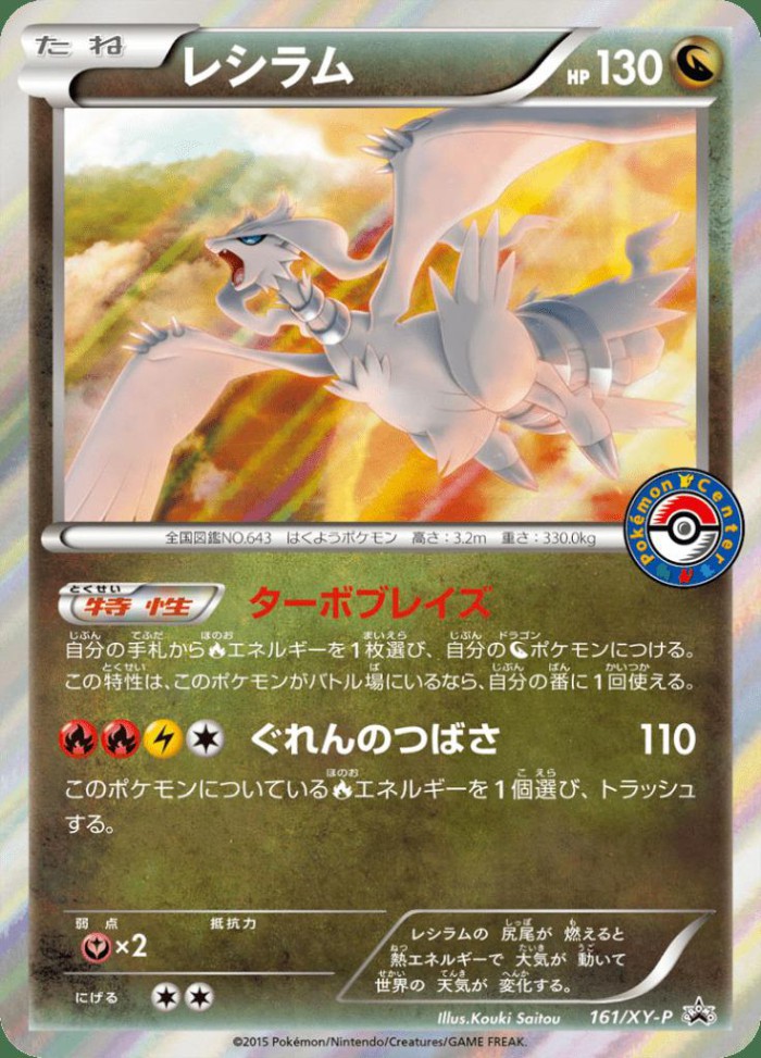 Carte Pokémon: レシラム [Reshiram]