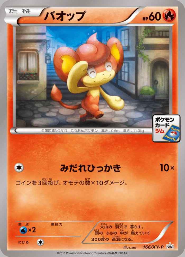 Carte Pokémon: バオップ [Flamajou]