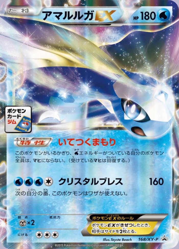 Carte Pokémon: アマルルガ EX [Dragmara EX]