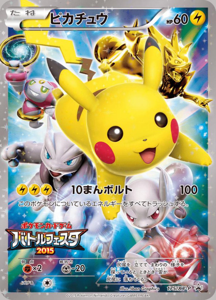 Carte Pokémon: ピカチュウ [Pikachu]