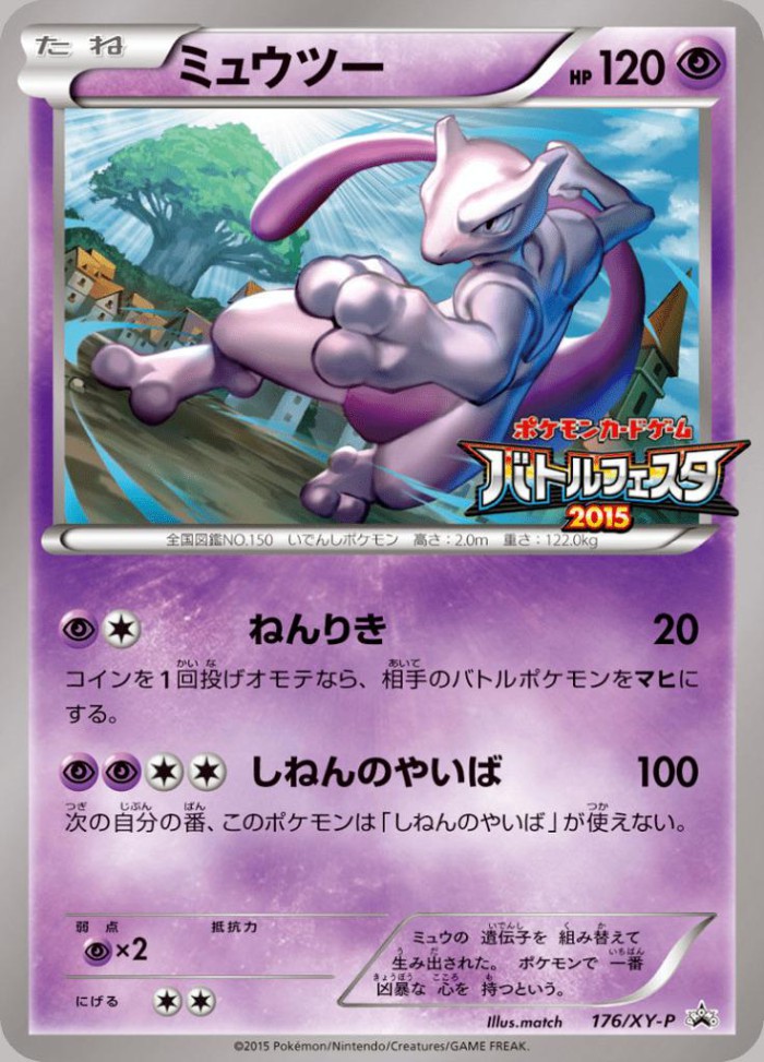 Carte Pokémon: ミュウツー [Mewtwo]