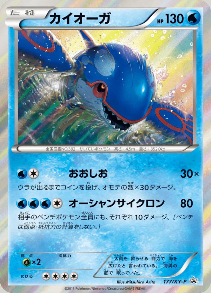 Carte Pokémon: カイオーガ [Kyogre]