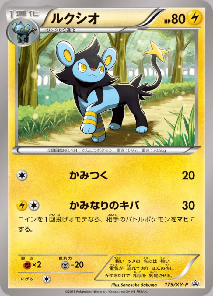 Carte Pokémon: ルクシオ [Luxio]