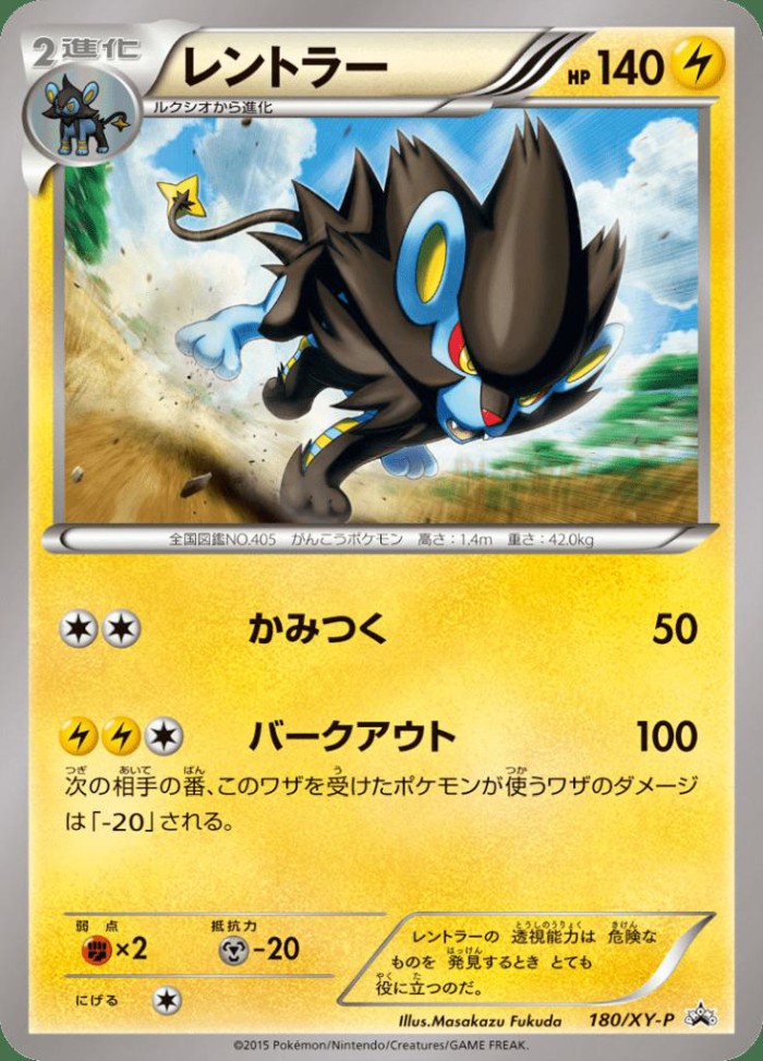 Carte Pokémon: レントラー [Luxray]