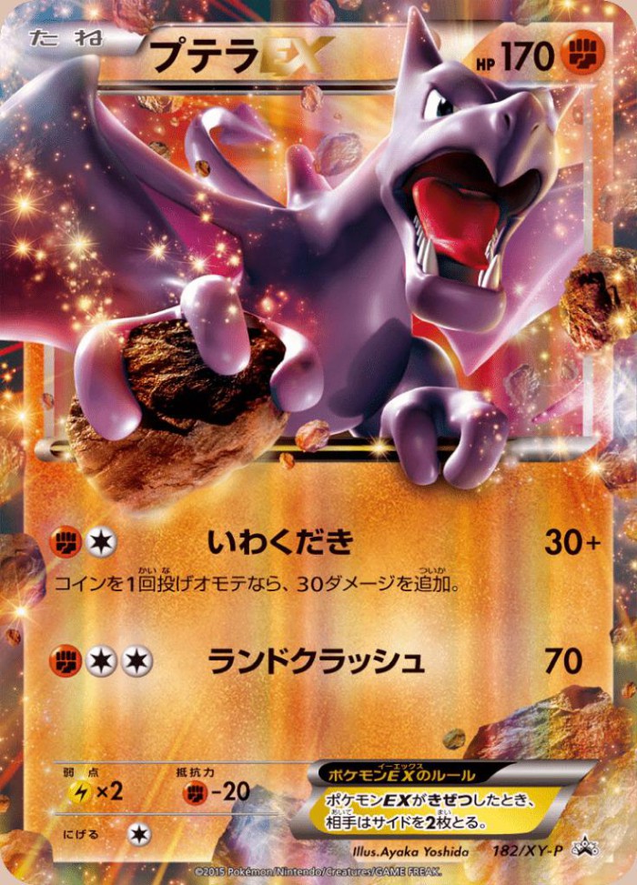 Carte Pokémon: プテラ EX [Ptéra EX]