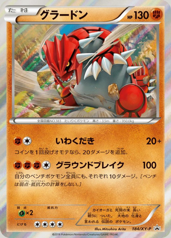 Carte Pokémon: グラードン [Groudon]