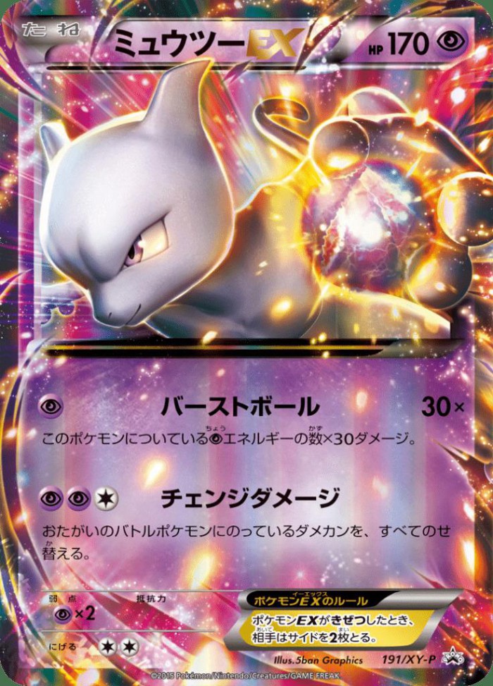 Carte Pokémon: ミュウツー EX [Mewtwo EX]