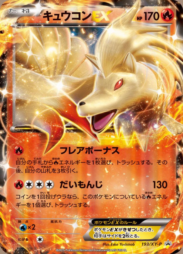 Carte Pokémon: キュウコン EX [Feunard EX]