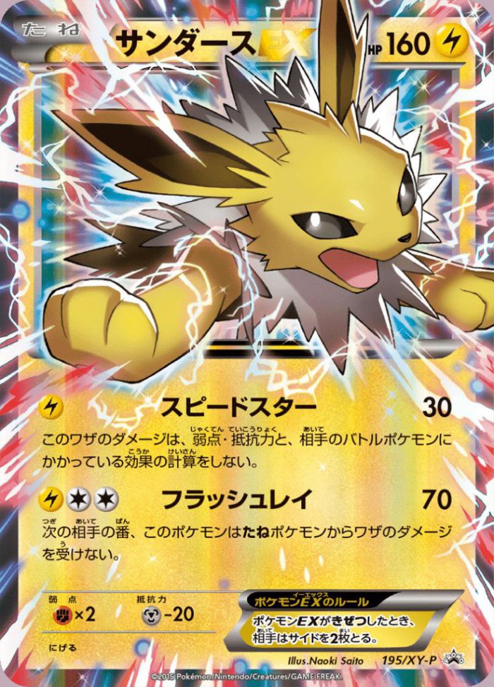 Carte Pokémon: サンダース EX [Voltali EX]