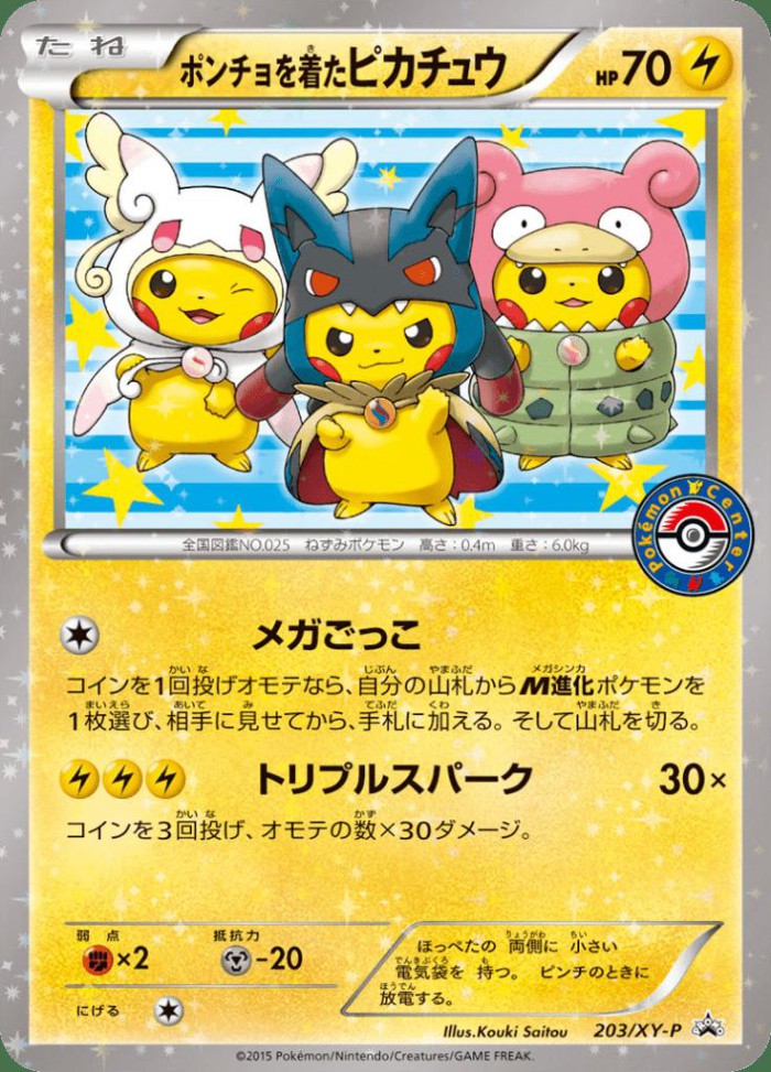 Carte Pokémon: ポンチョを着た ピカチュウ [Pikachu en Poncho]