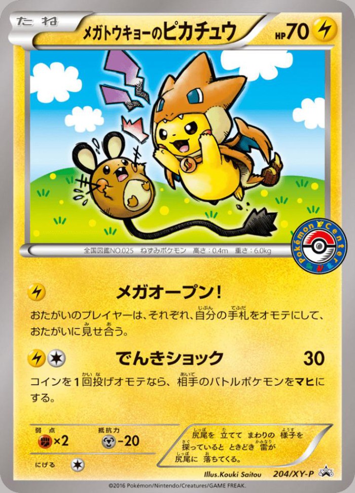 Carte Pokémon: メガトウキョーの ピカチュウ [Pikachu de Mega Tokyo]