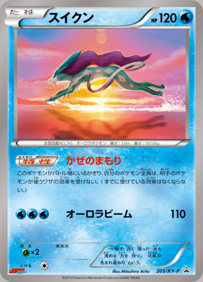 Carte Pokémon: スイクン [Suicune]