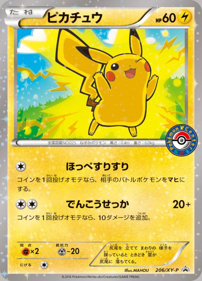 Carte Pokémon: ピカチュウ [Pikachu]