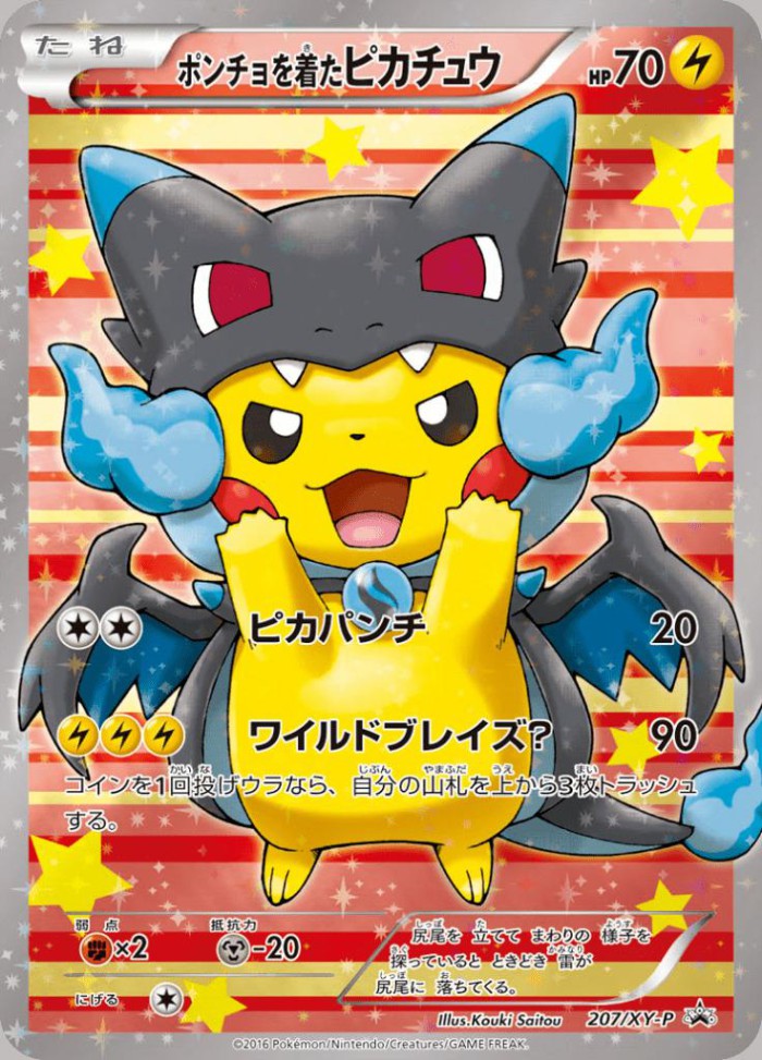 Carte Pokémon: ポンチョを着た ピカチュウ [Pikachu en Poncho]