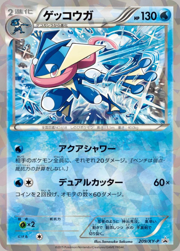 Carte Pokémon: ゲッコウガ [Amphinobi]