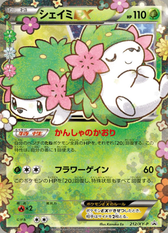 Carte Pokémon: シェイミ EX [Shaymin EX]