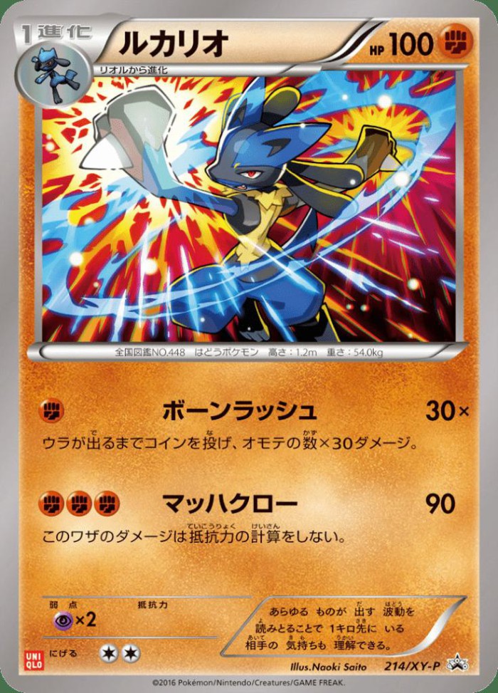 Carte Pokémon: ルカリオ [Lucario]